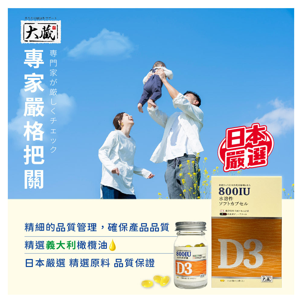 (即期良品) Okura日本大蔵 有橄維生素D3 (60粒/瓶)|效期至2027.02.18