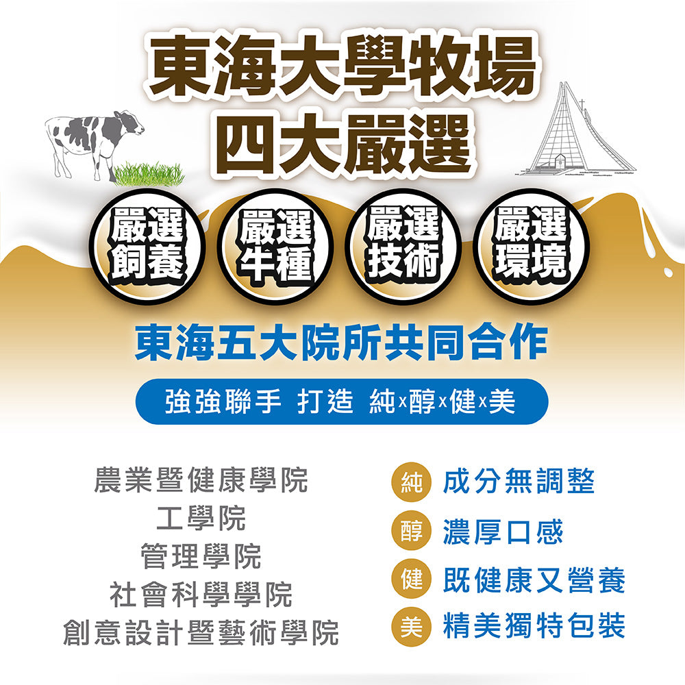 東海大學牧場 Farm Milk 保久乳(鈣升級)