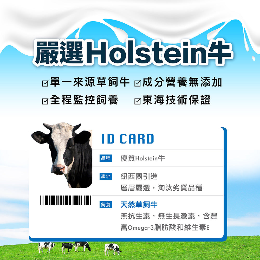 東海大學牧場 Farm Milk 保久乳(鈣升級)