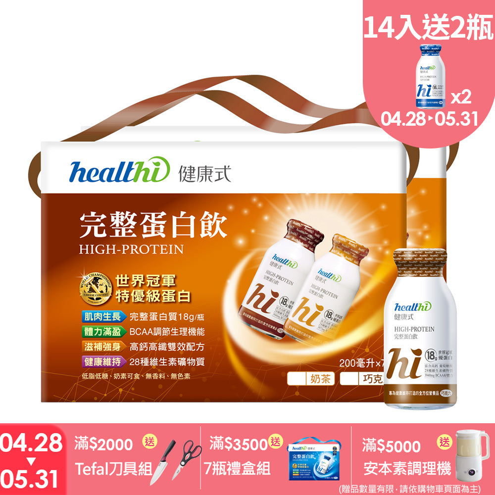 健康式 世界冠軍完整蛋白飲