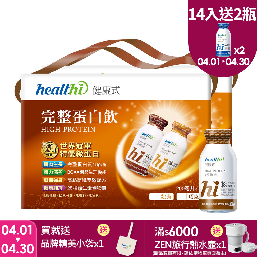 健康式 世界冠軍完整蛋白飲