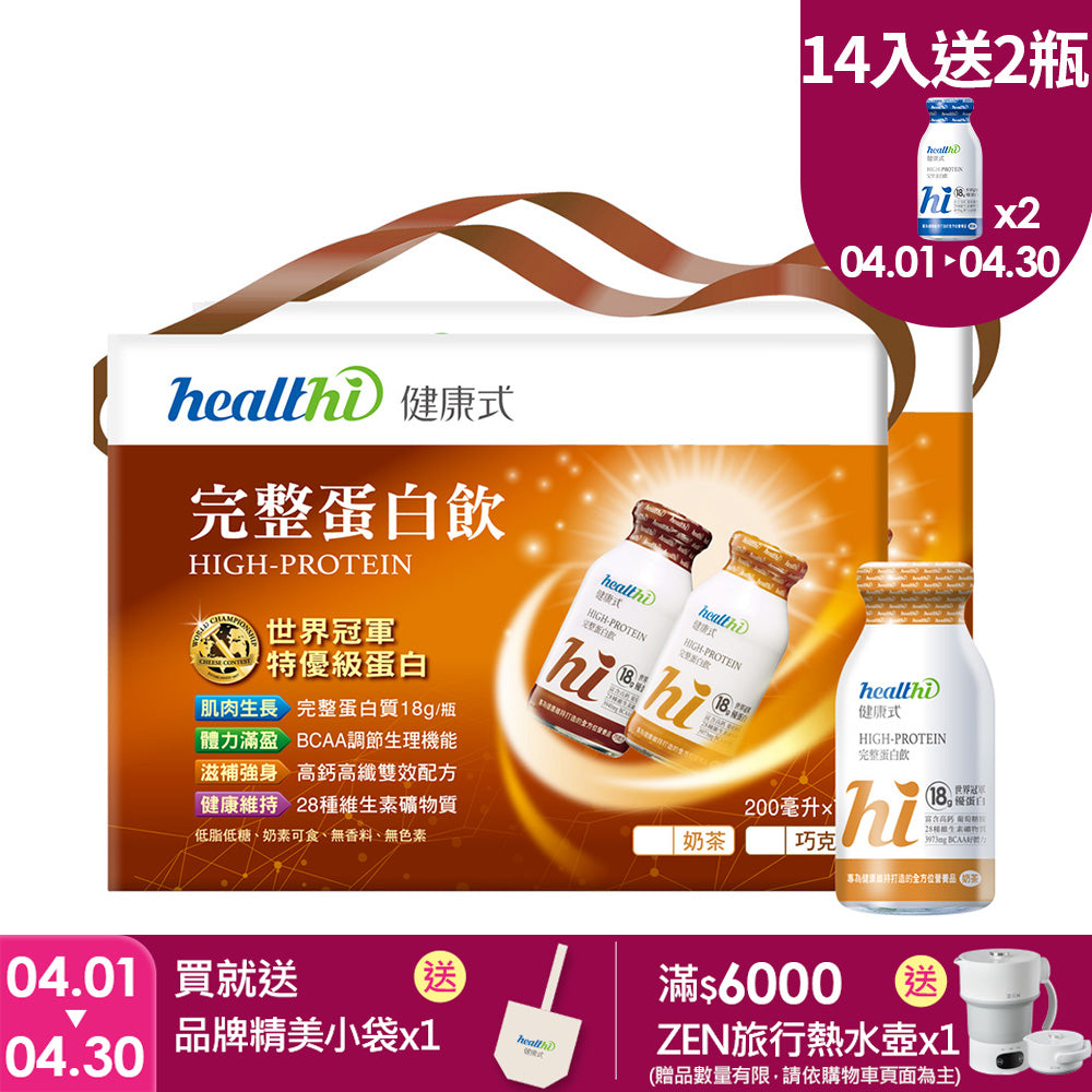 健康式 世界冠軍完整蛋白飲
