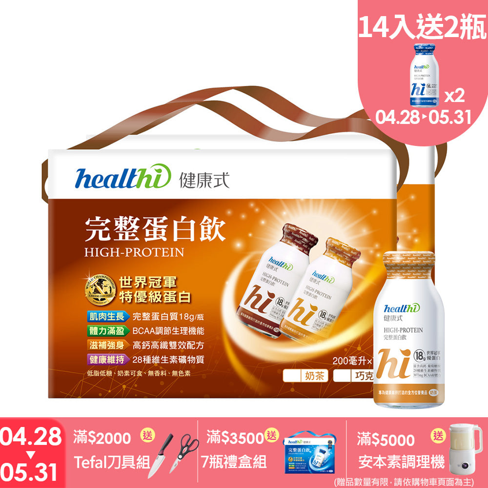 健康式 世界冠軍完整蛋白飲