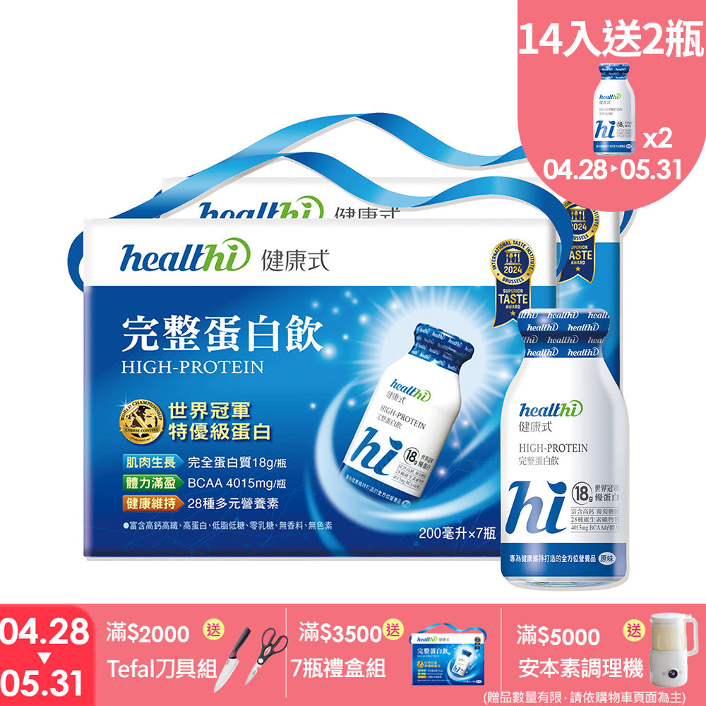 健康式 世界冠軍完整蛋白飲