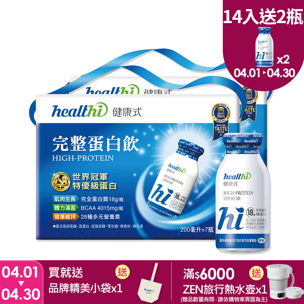 健康式 世界冠軍完整蛋白飲