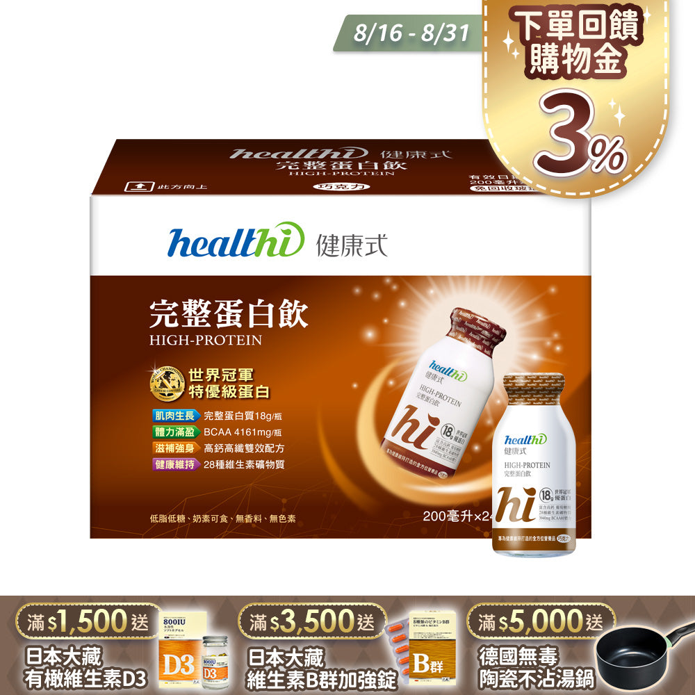完整蛋白飲 月月健康24入組(24入/箱/口味任選)