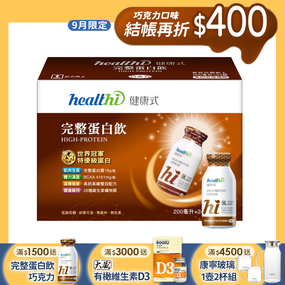 完整蛋白飲 月月健康24入組(24入/箱/口味任選)