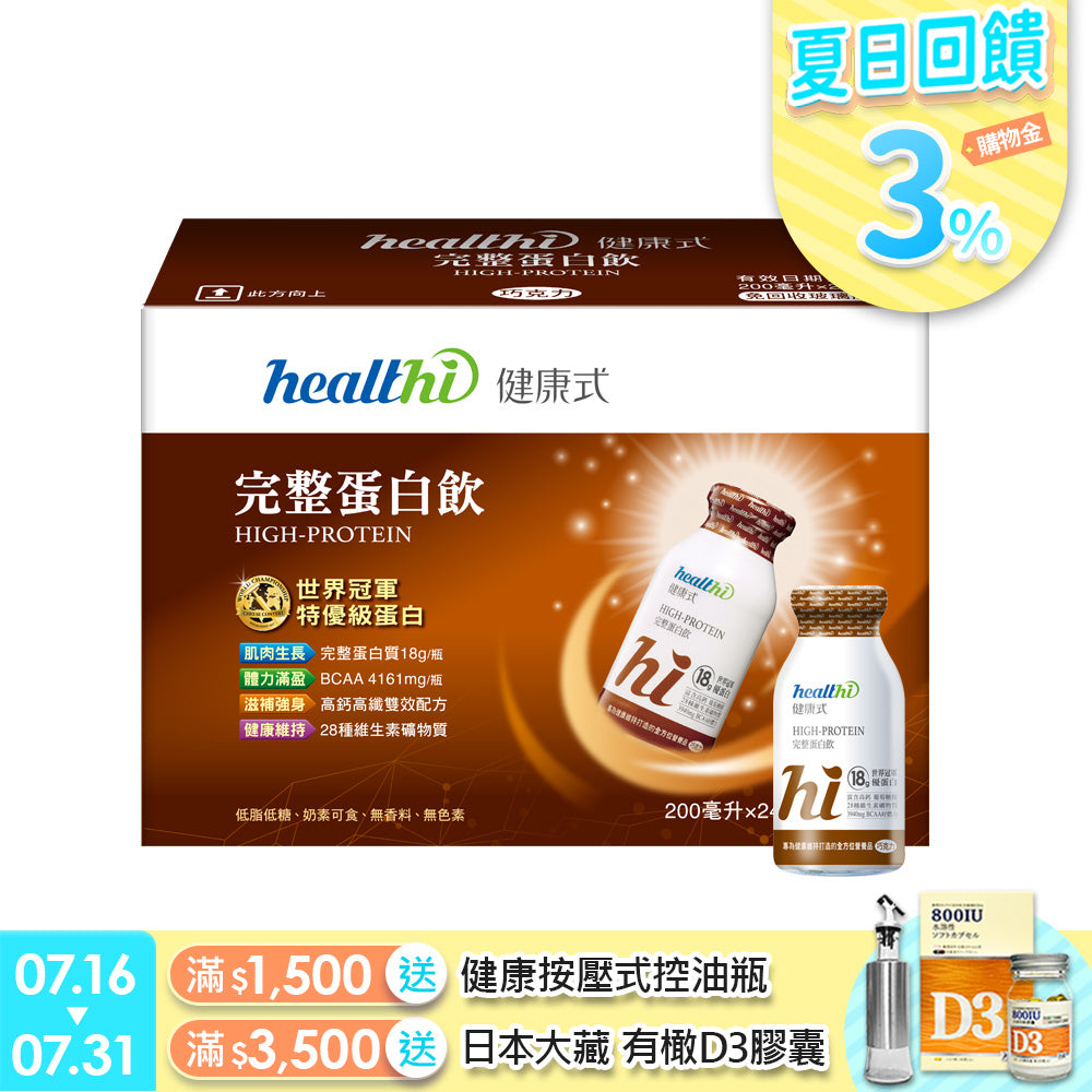 完整蛋白飲 月月健康24入組(24入/箱/口味任選)