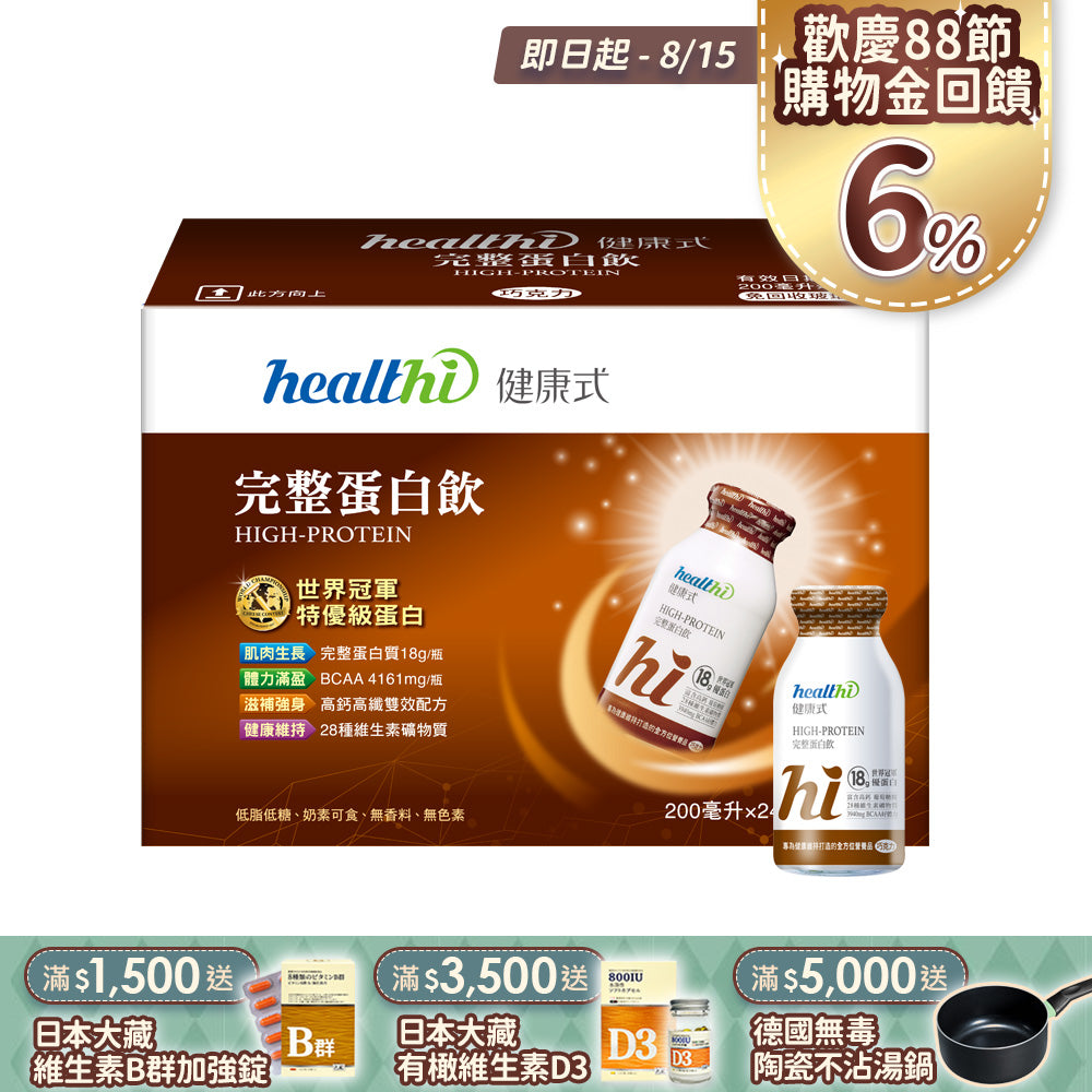完整蛋白飲 月月健康24入組(24入/箱/口味任選)