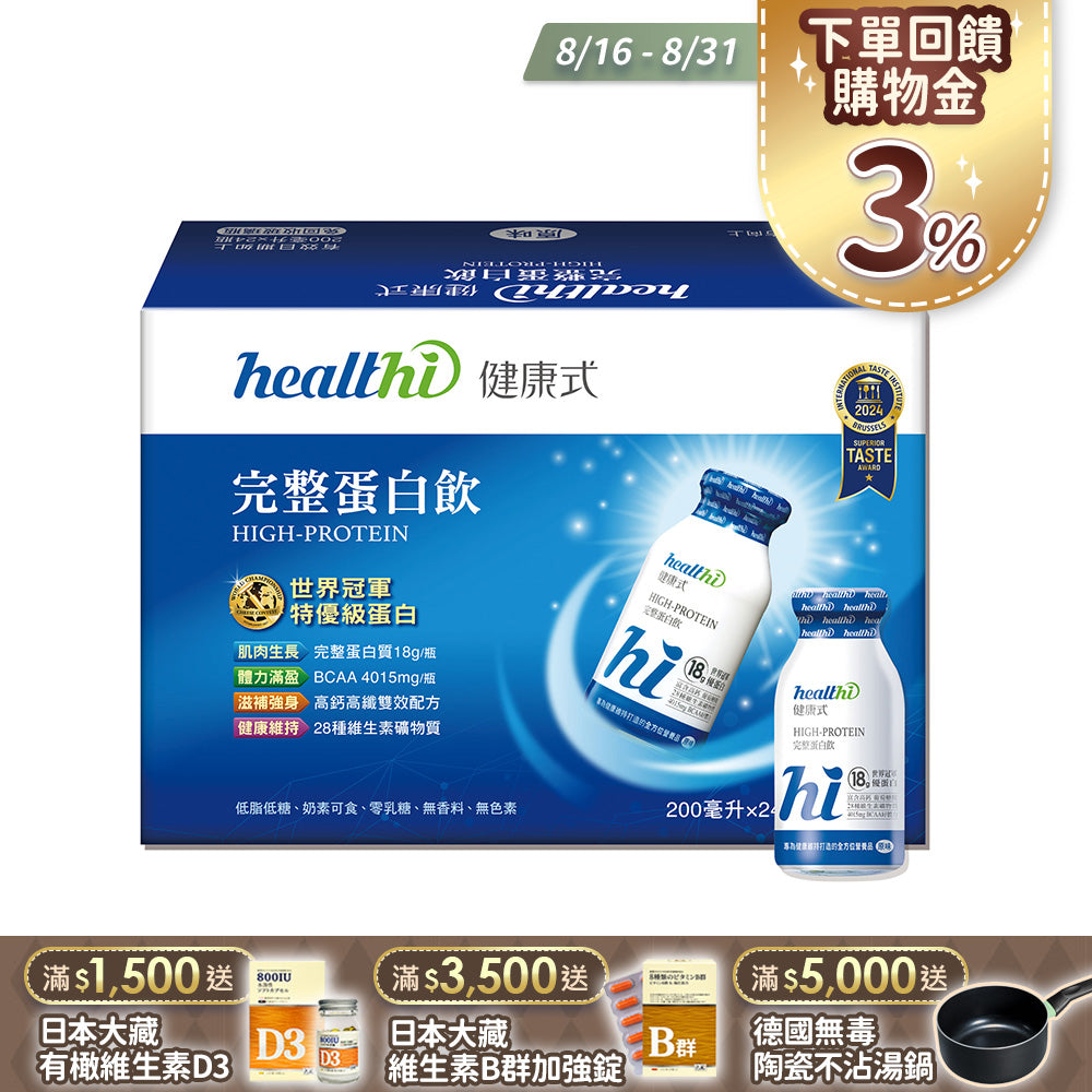 完整蛋白飲 月月健康24入組(24入/箱/口味任選)