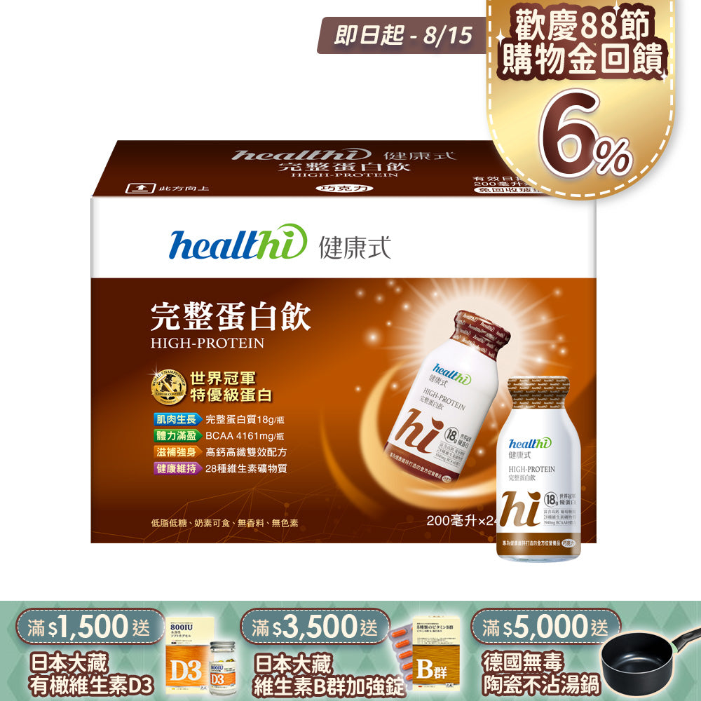 完整蛋白飲 月月健康24入組(24入/箱/口味任選)