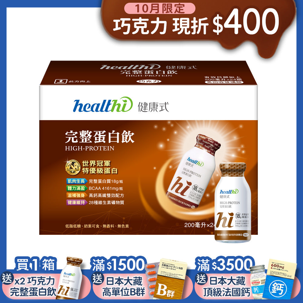 完整蛋白飲 月月健康24入組(24入/箱/口味任選)