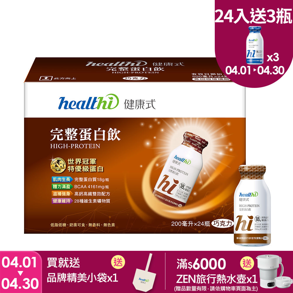 健康式 世界冠軍完整蛋白飲