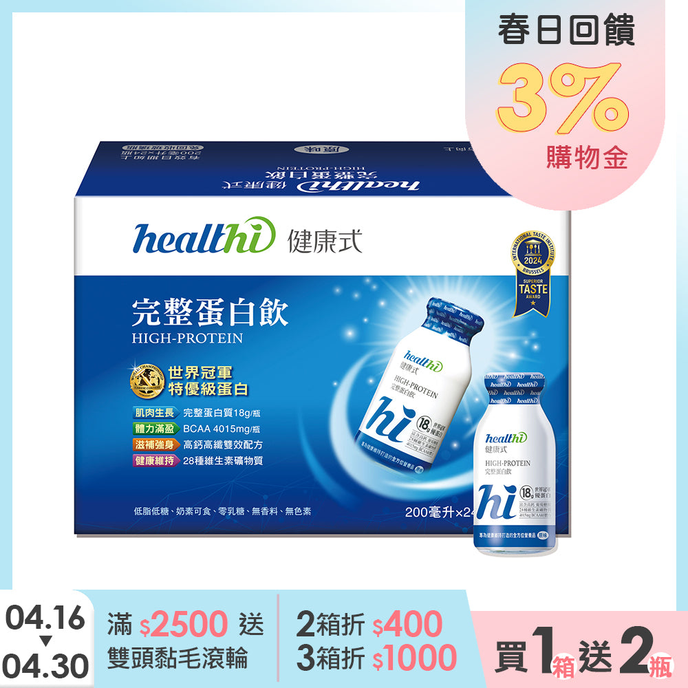 完整蛋白飲 月月健康24入組(原味/24入/箱)|賞味限定2027.04