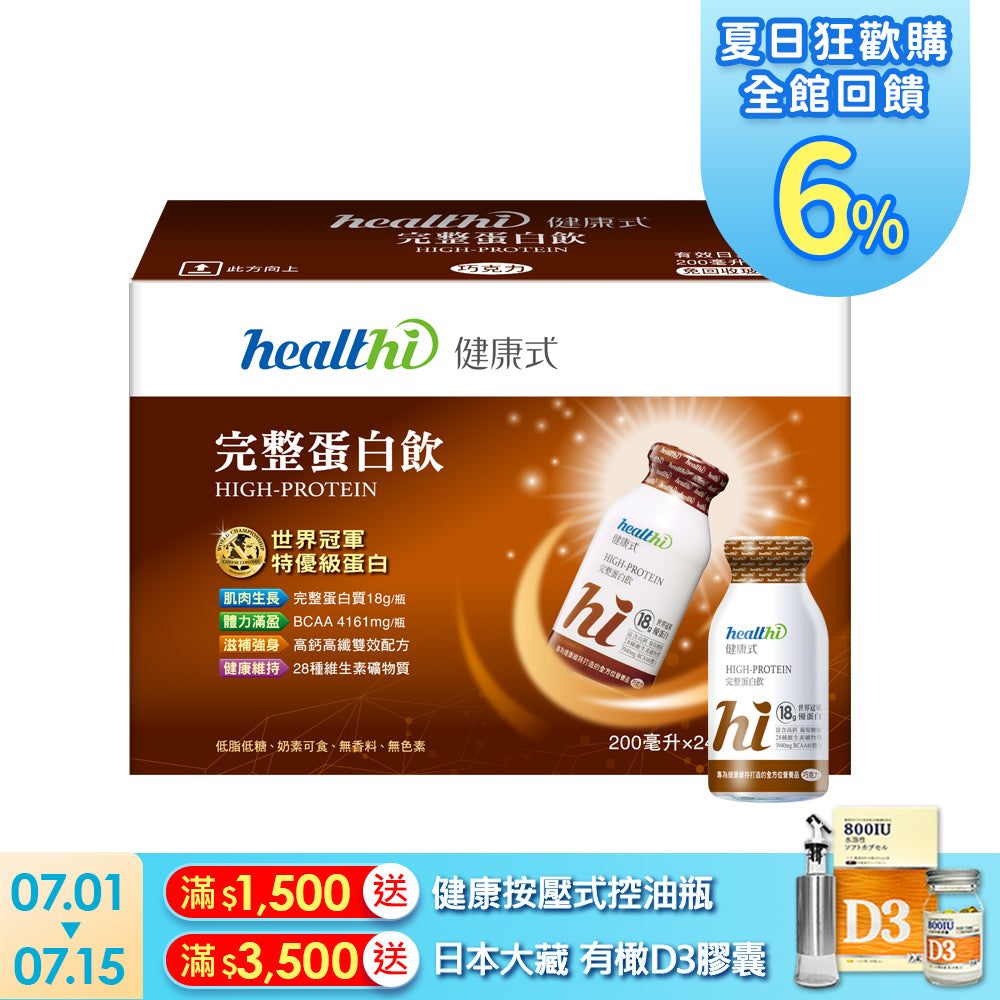 完整蛋白飲 月月健康24入組(24入/箱/口味任選)