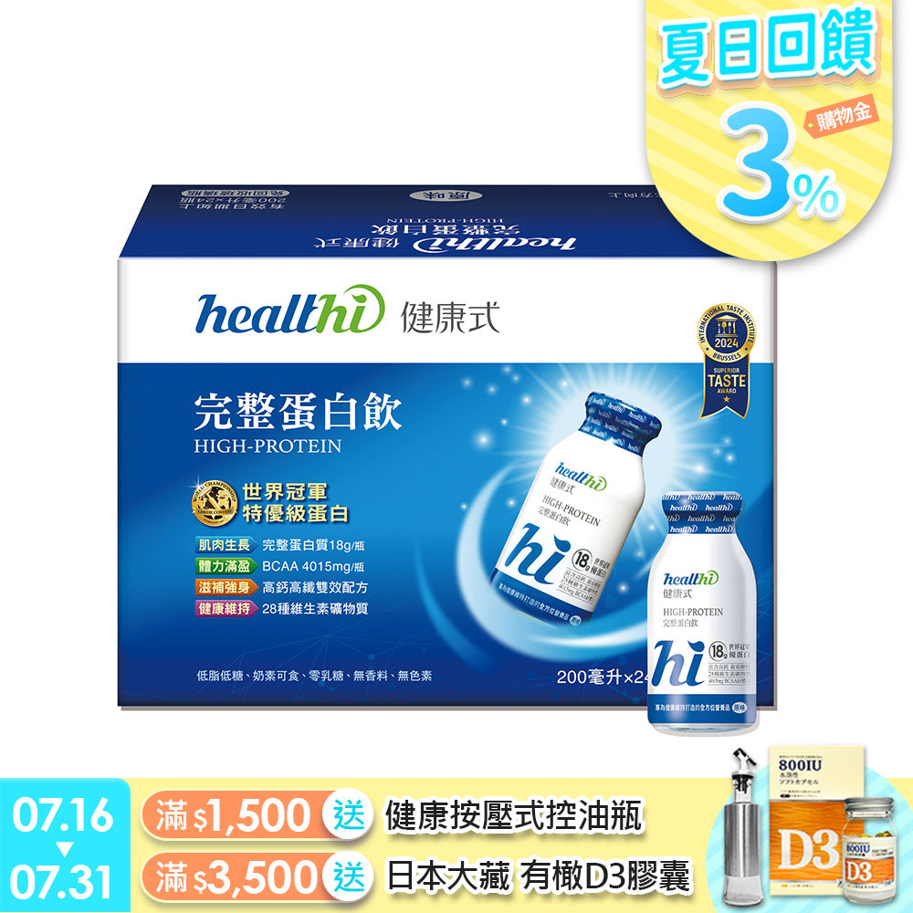 完整蛋白飲 月月健康24入組(24入/箱/口味任選)