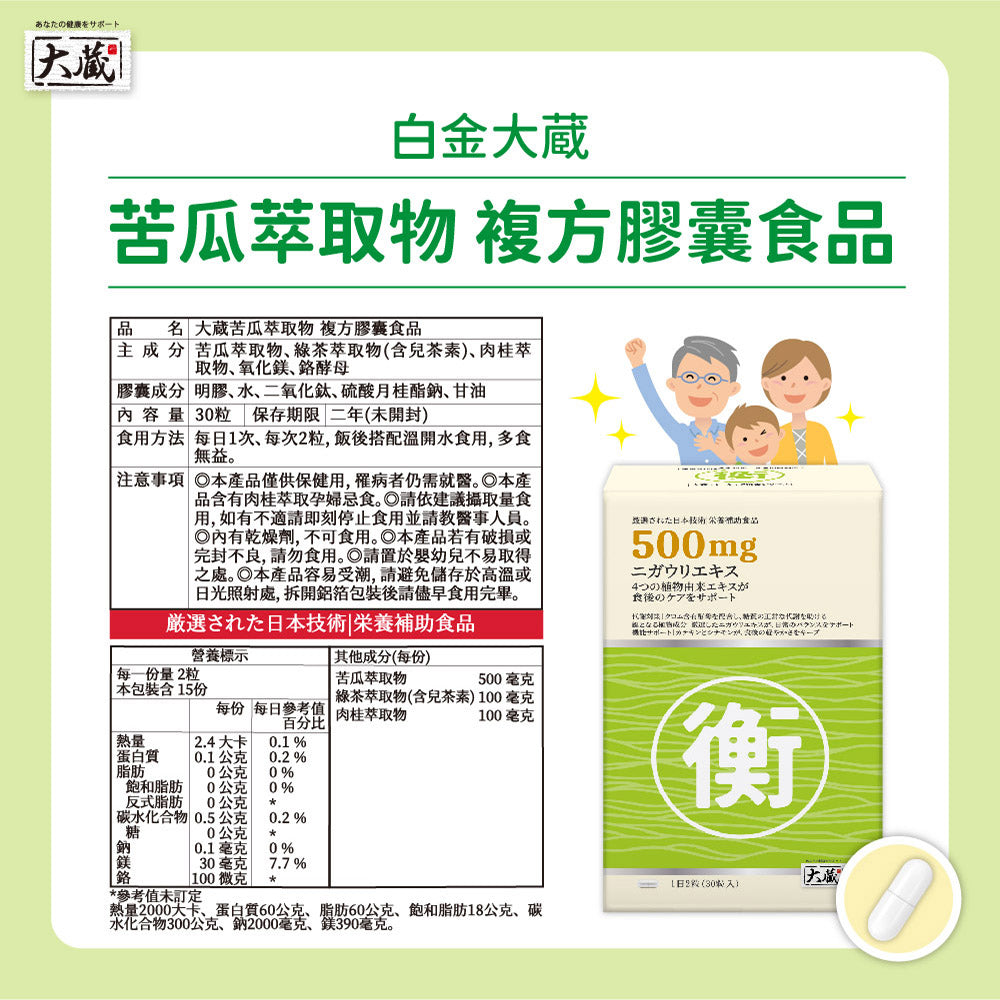 Okura 日本大藏 苦瓜萃取精華複方 (30粒/盒)