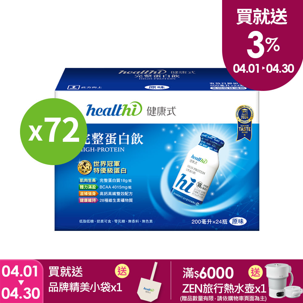 完整蛋白飲 季季健康72入組(原味/24入/3箱)