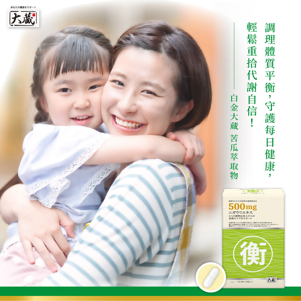 Okura 日本大藏 苦瓜萃取精華複方 (30粒/盒)
