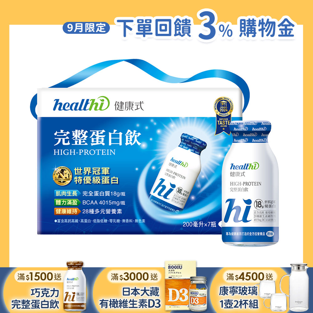 完整蛋白飲 每日健康7入組(7入禮盒/口味任選)