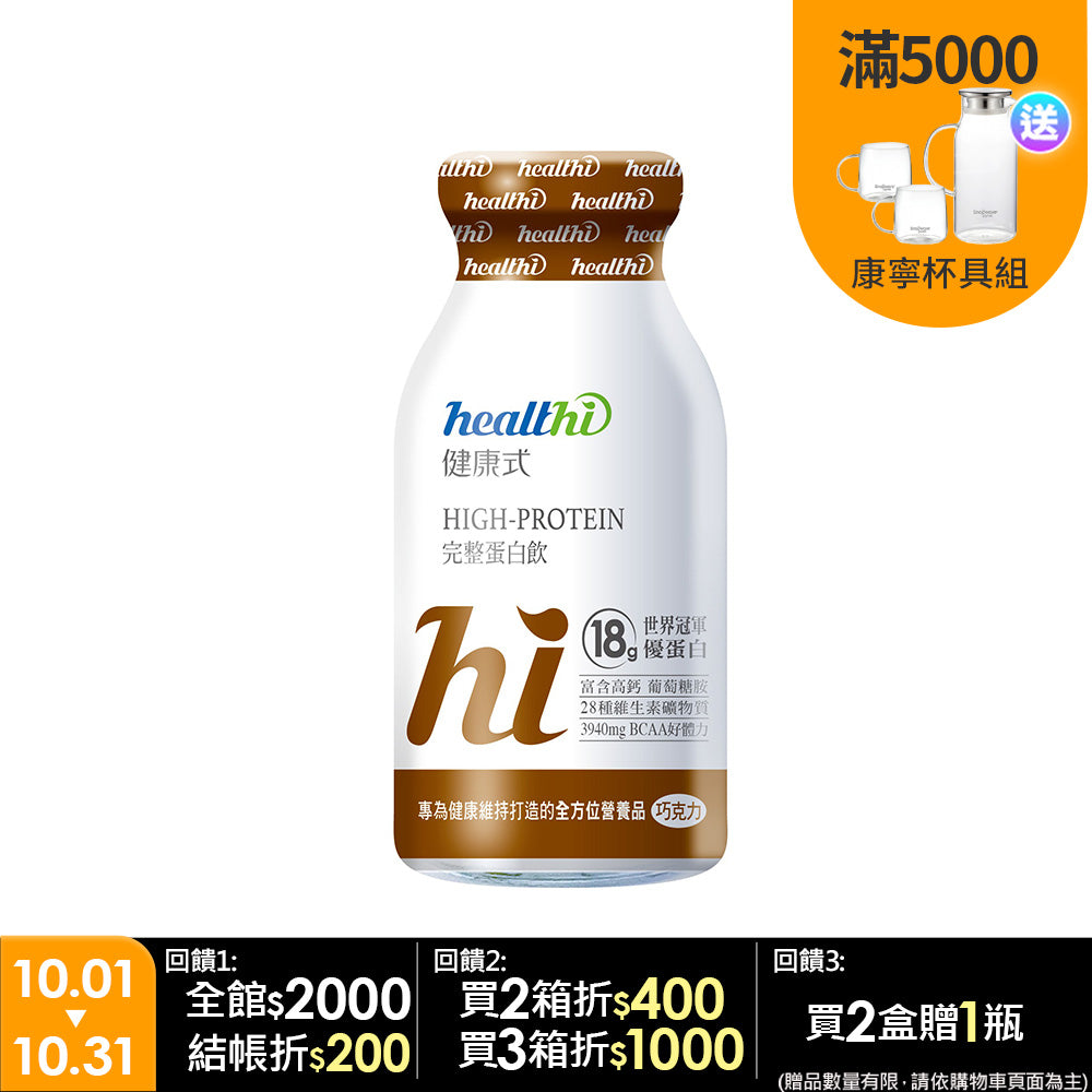完整蛋白飲 每日健康7入組(巧克力/7入禮盒)|賞味限定2026.12