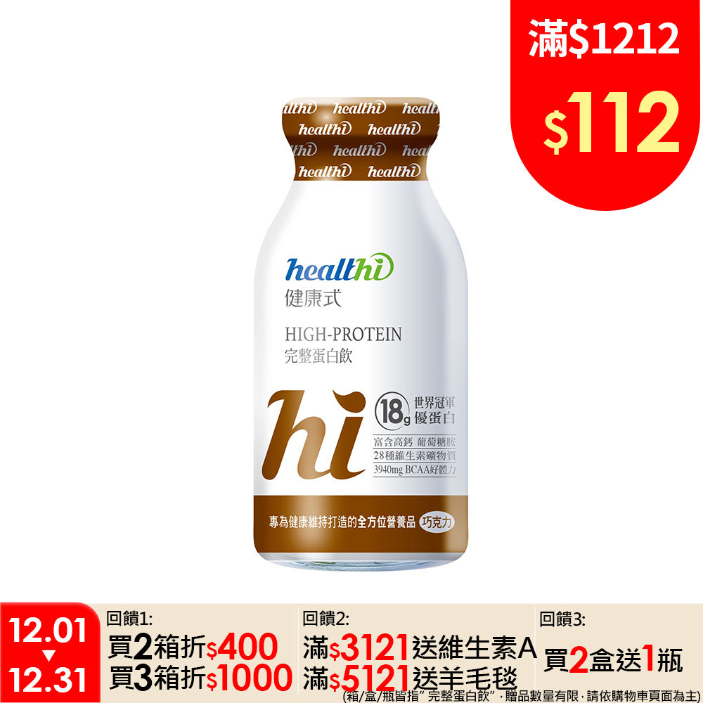 完整蛋白飲 每日健康7入組(巧克力/7入禮盒)|賞味限定2026.12