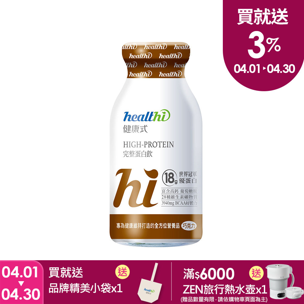健康式 世界冠軍完整蛋白飲