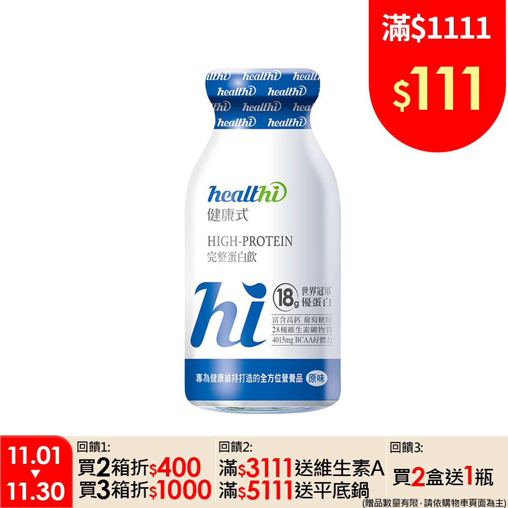 完整蛋白飲 每日健康7入組(原味/7入禮盒)|賞味限定2026.12