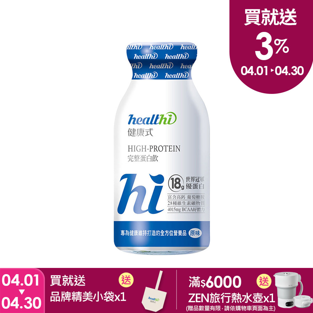 健康式 世界冠軍完整蛋白飲