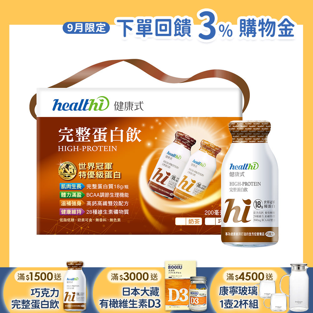 完整蛋白飲 每日健康7入組(7入禮盒/口味任選)