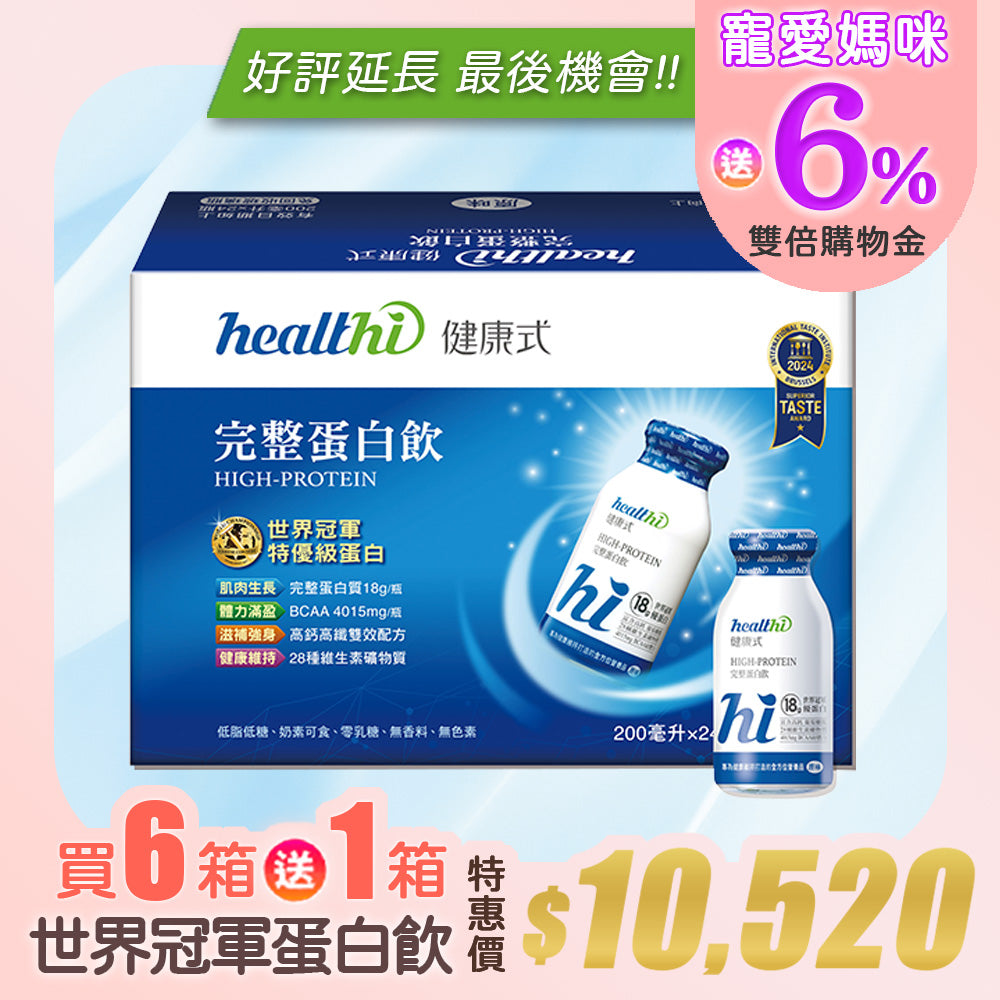 母親節特惠組|完整蛋白飲 168入 6+1 箱(原味/24入/箱)|賞味限定2027.04
