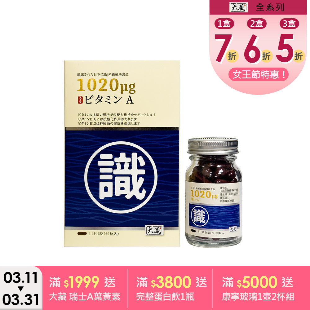 Okura日本大蔵 瑞士A葉黃素1瓶(60粒/瓶)