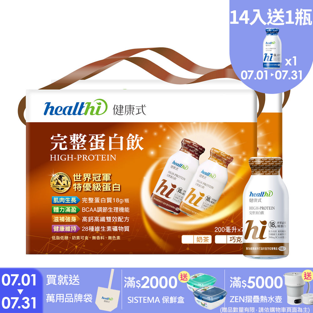 完整蛋白飲 週週健康14入組(巧克力/7入禮盒/兩組)|賞味限定2026.12