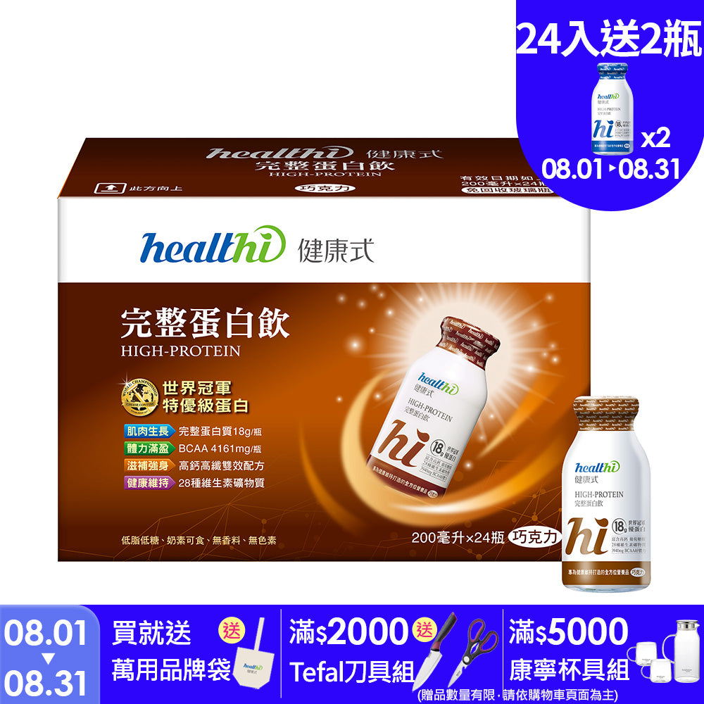 完整蛋白飲 月月健康24入組(巧克力/24入/箱)|賞味限定2026.12
