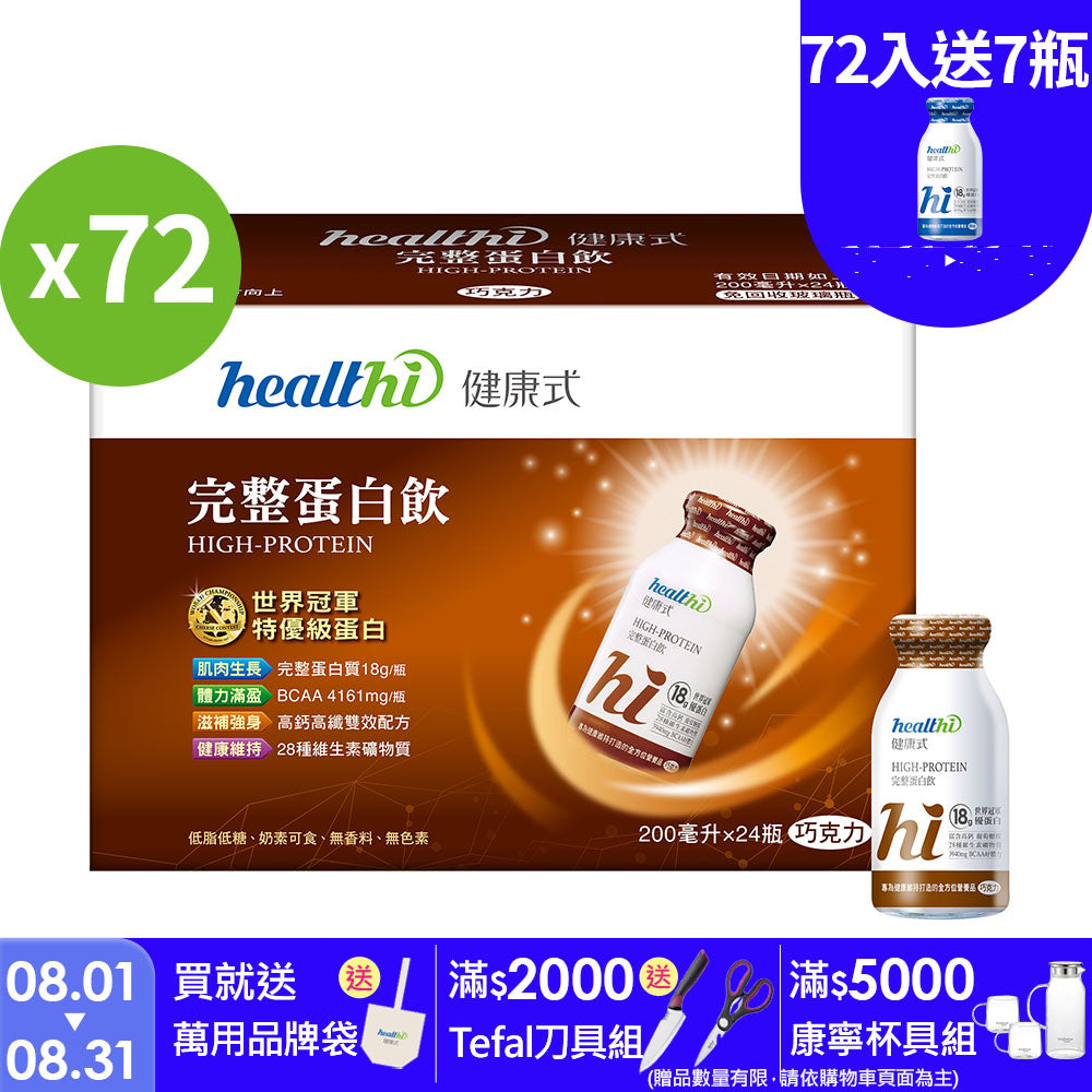 健康式 世界冠軍完整蛋白飲|賞味限定2026.12