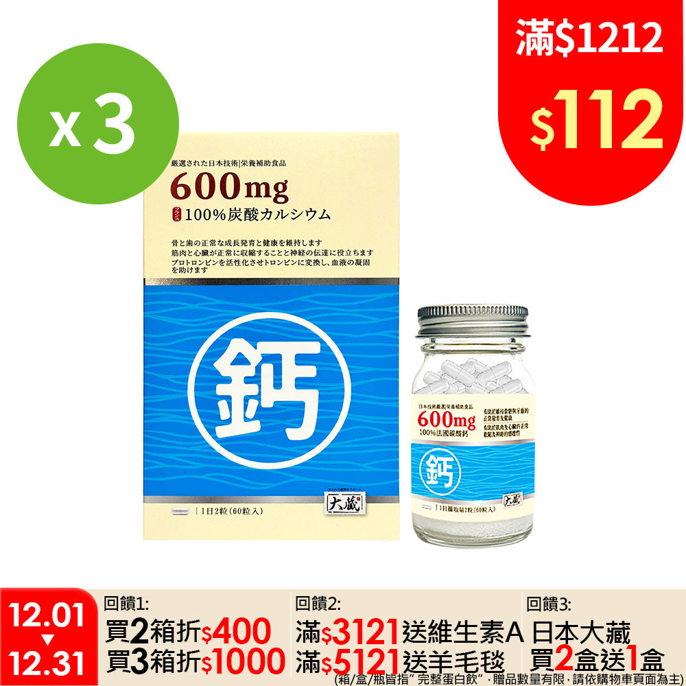 Okura日本大蔵 法國鈣 (60粒/瓶 源自日本-關鍵保健 藥廠級超細鈣 買2送1) (共3瓶)