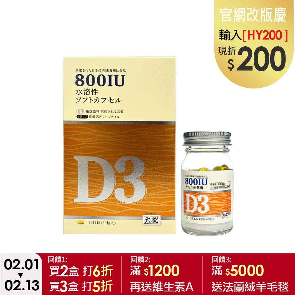 Okura日本大蔵 有橄維生素D3 (60粒/瓶)