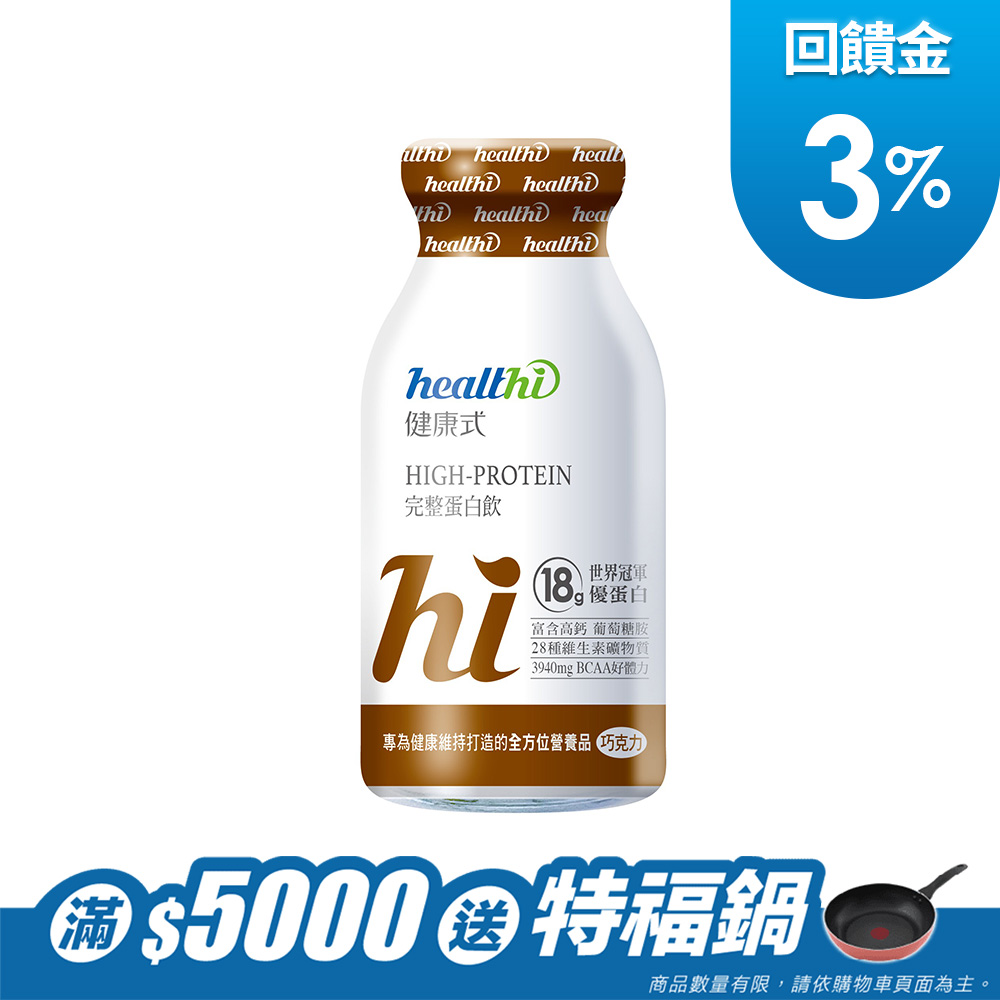 完整蛋白飲 每日健康7入組(巧克力/7入禮盒)|賞味限定2026.12