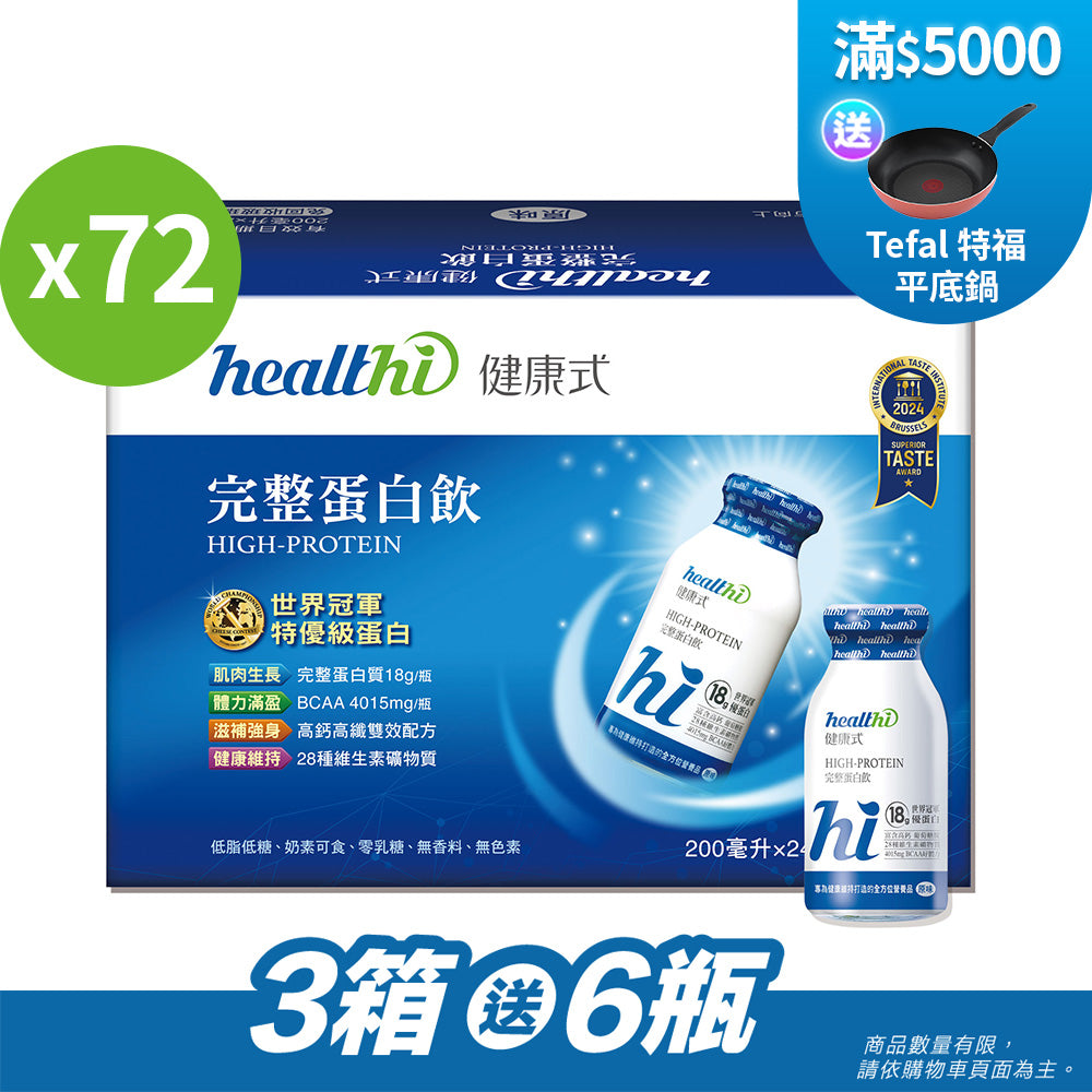 健康式 世界冠軍完整蛋白飲|賞味限定2026.12