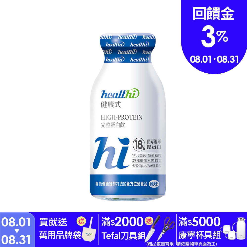 健康式 世界冠軍完整蛋白飲|賞味限定2026.12