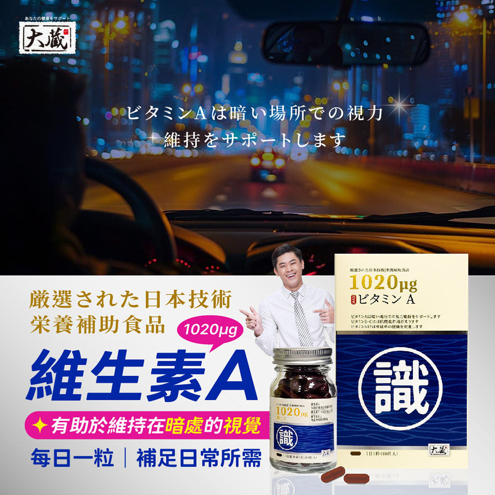 Okura日本大蔵 瑞士A葉黃素 (60粒/瓶)
