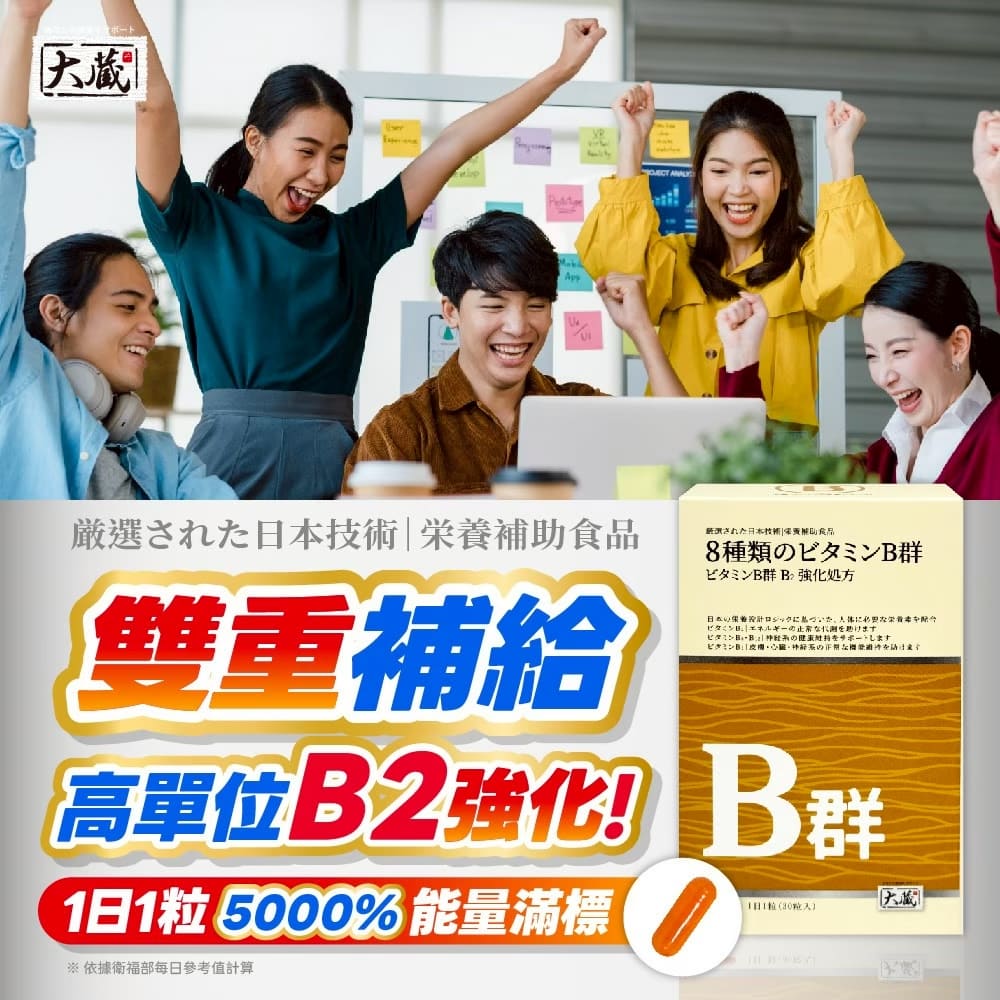 Okura日本大蔵 維生素B群 B2強化配方  (30粒/盒)