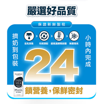 東海大學牧場 Farm Milk 保久乳(鈣升級)