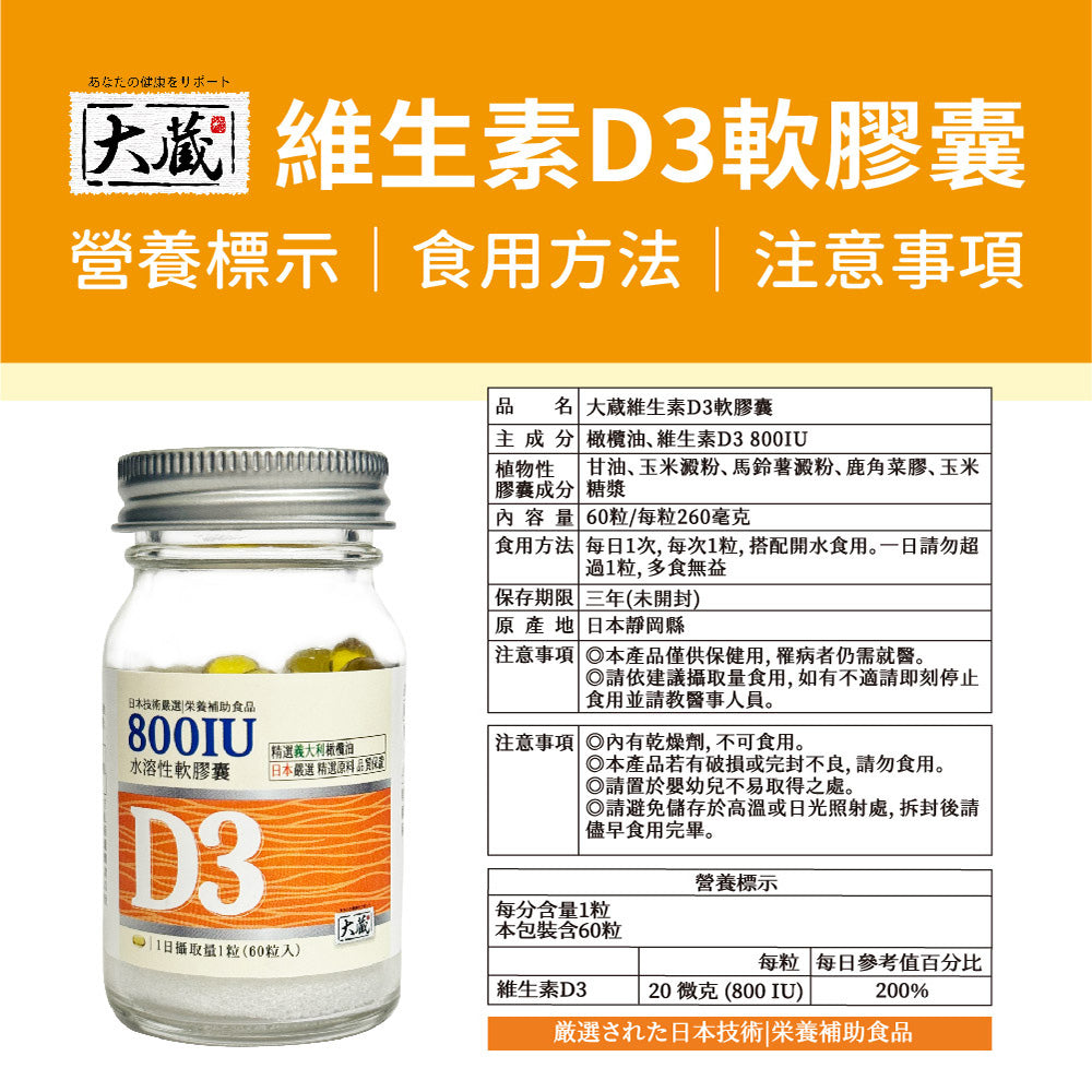 (即期良品) Okura日本大蔵 有橄維生素D3 (60粒/瓶)｜效期至2027.02.18