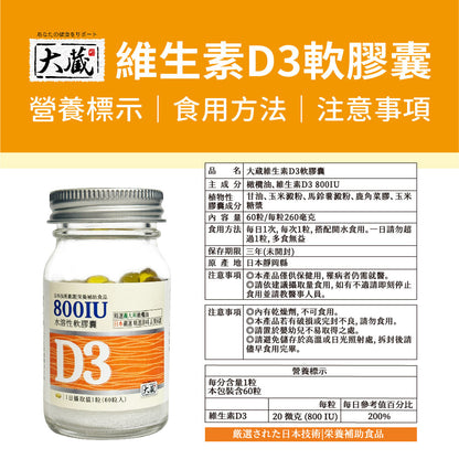 (即期良品) Okura日本大蔵 有橄維生素D3 (60粒/瓶)｜效期至2027.02.18