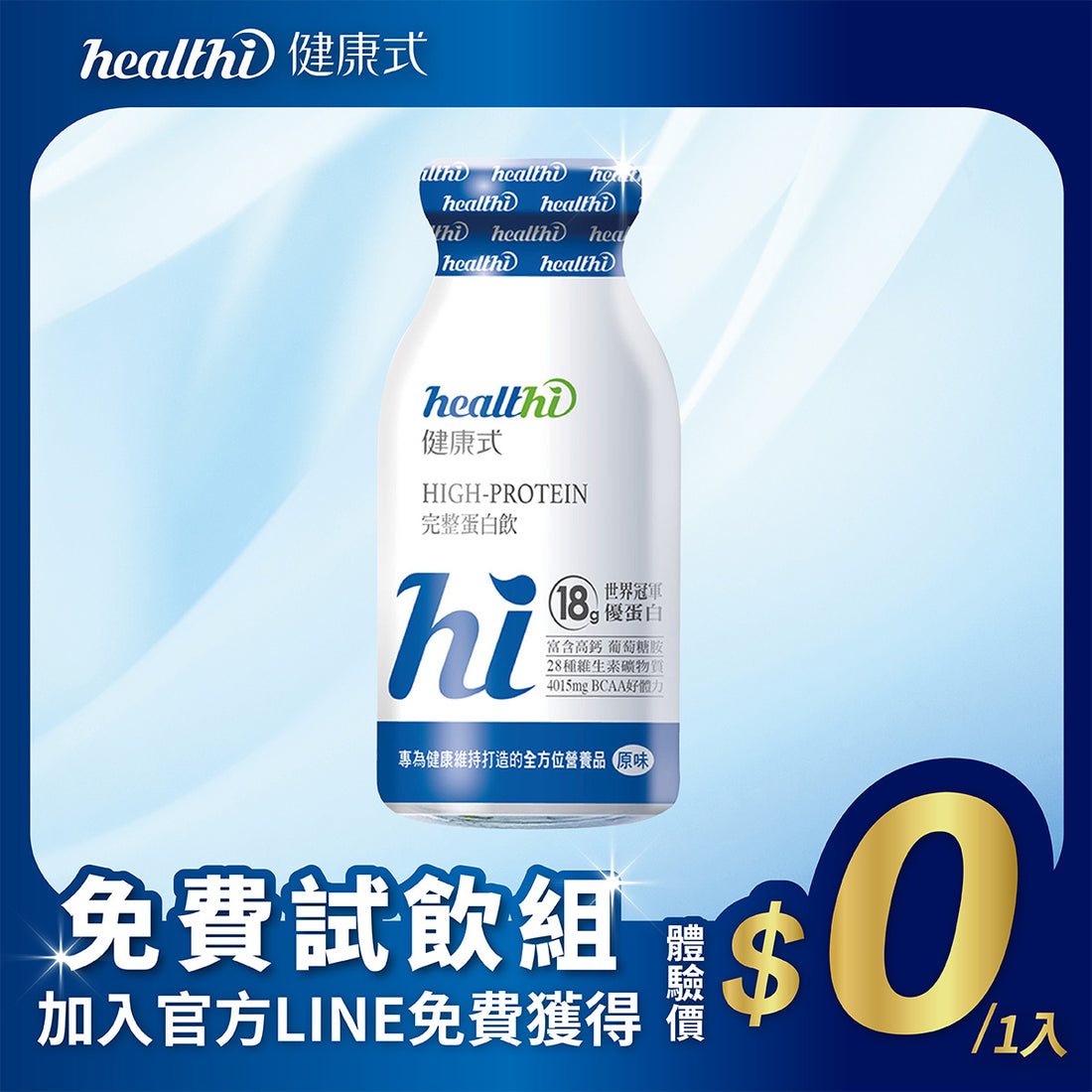 [新會員] 體驗試飲組(口味三選一)