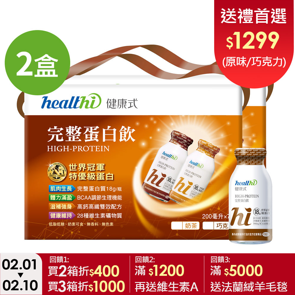 🧧 春節送禮首選｜完整蛋白飲雙禮盒14入組(口味任選/7入禮盒*2)｜賞味限定2026.12