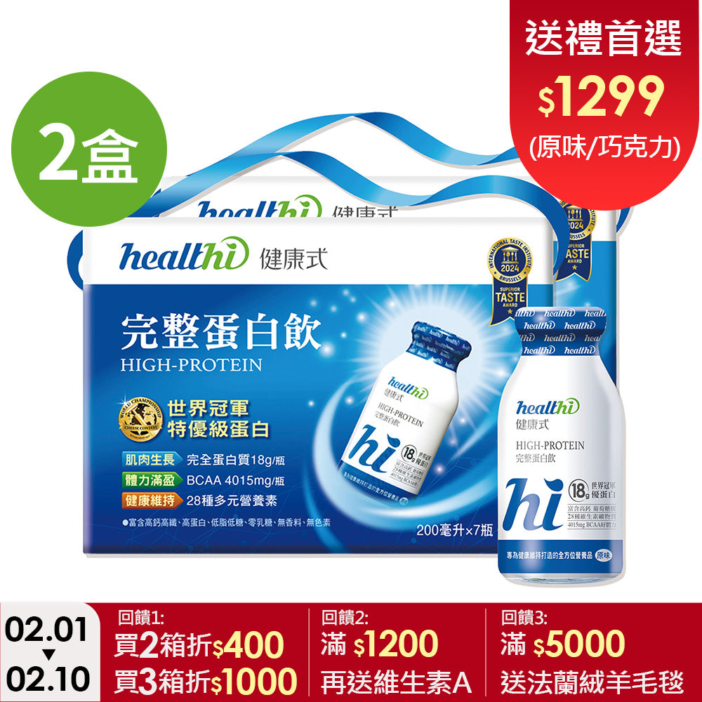 🧧 春節送禮首選｜完整蛋白飲雙禮盒14入組(口味任選/7入禮盒*2)｜賞味限定2026.12