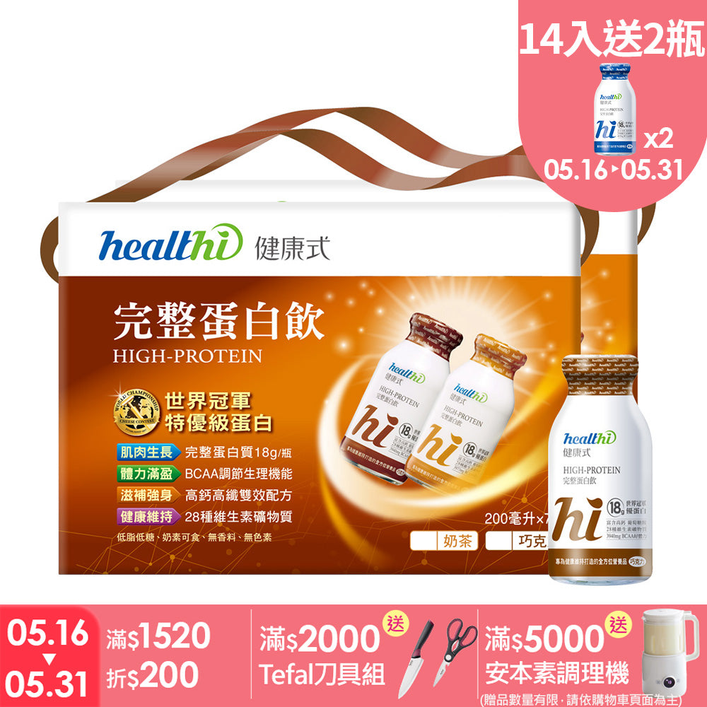 完整蛋白飲 週週健康14入組(巧克力/7入禮盒/兩組)｜賞味限定0818