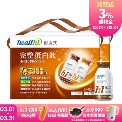 健康式 世界冠軍完整蛋白飲